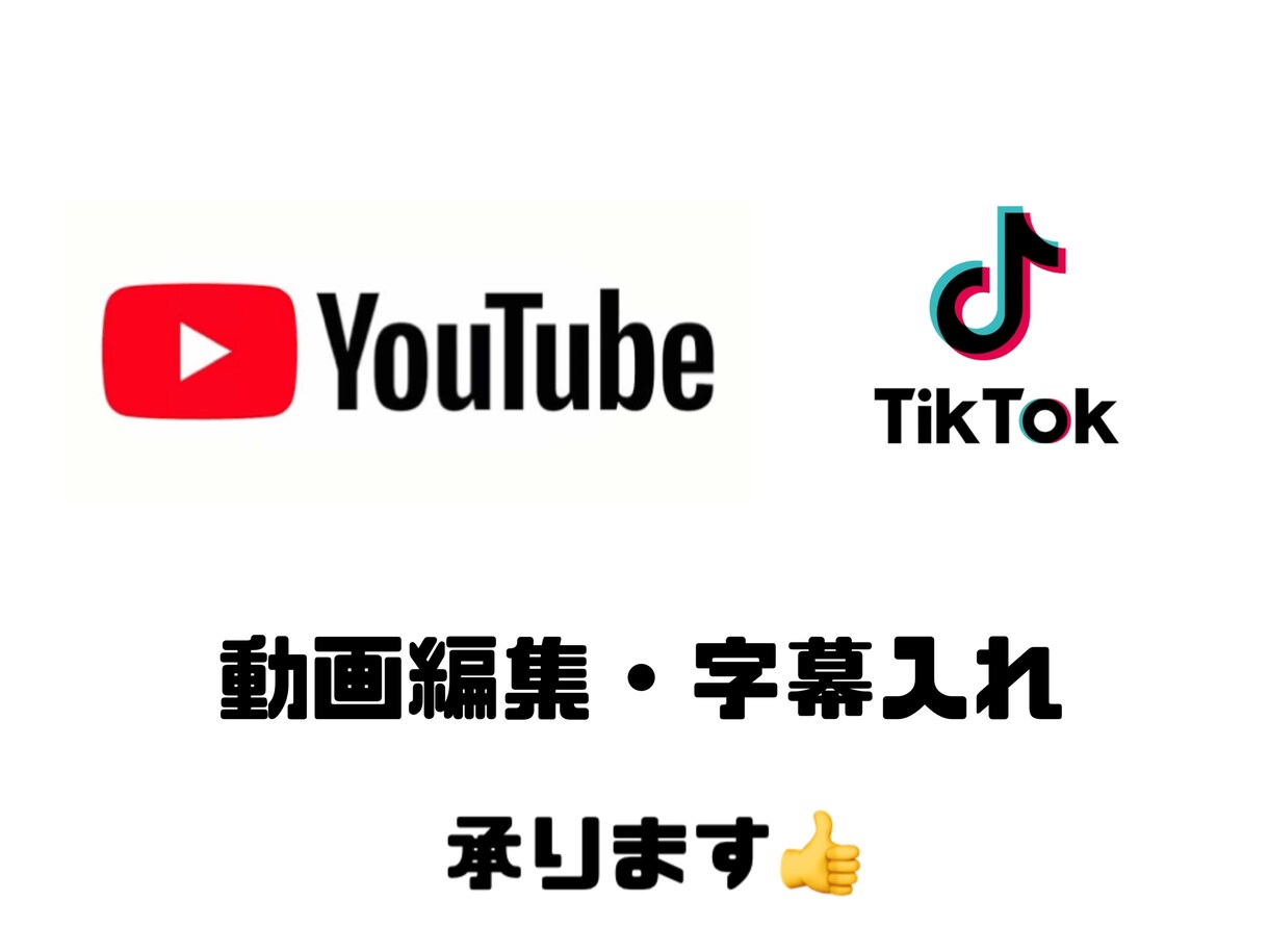企業の雰囲気に合わせて、動画編集・テロップ入れます 動画送るだけで切り取り編集・テロップ入れます。 イメージ1