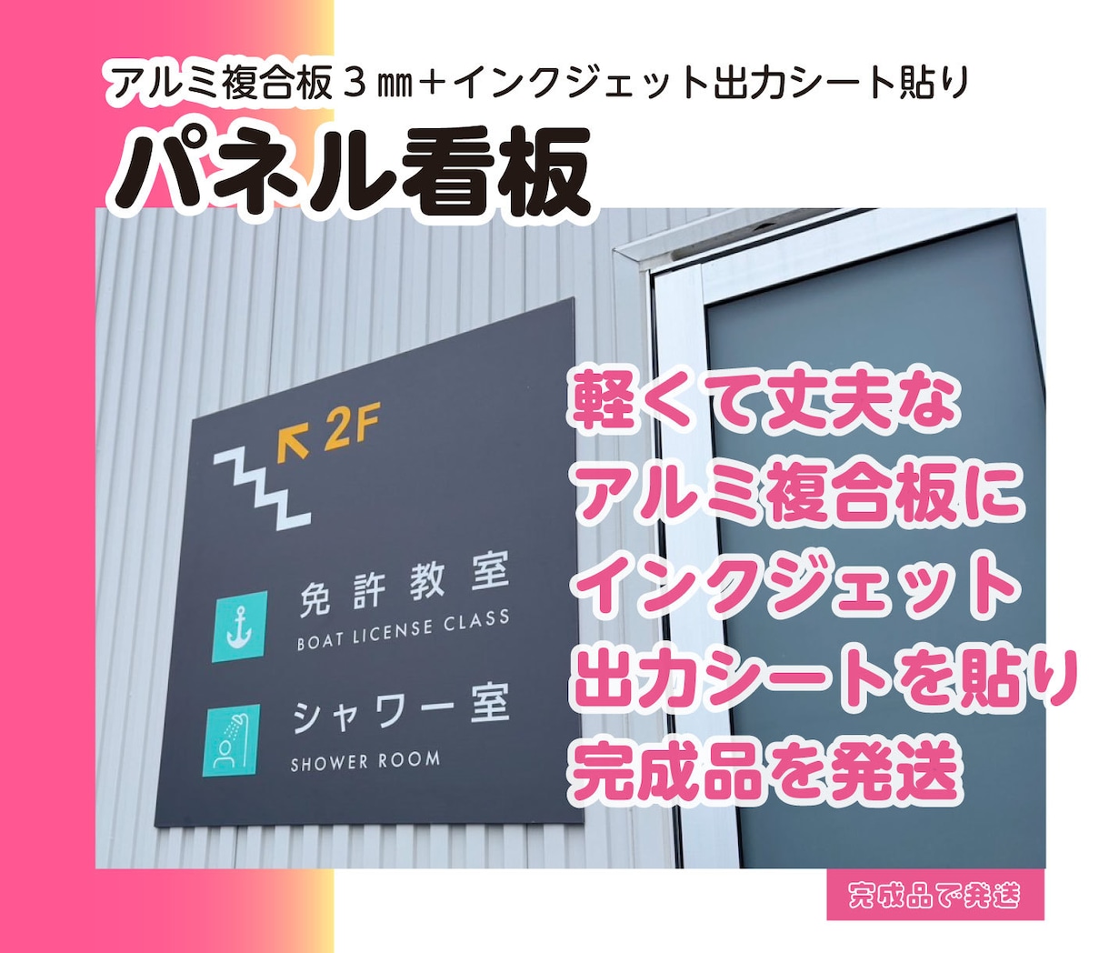 屋外使用OK！サイズフリー！パネル看板製作します お店の“らしさ”をカタチにする、あなた専用の看板を製作します イメージ7