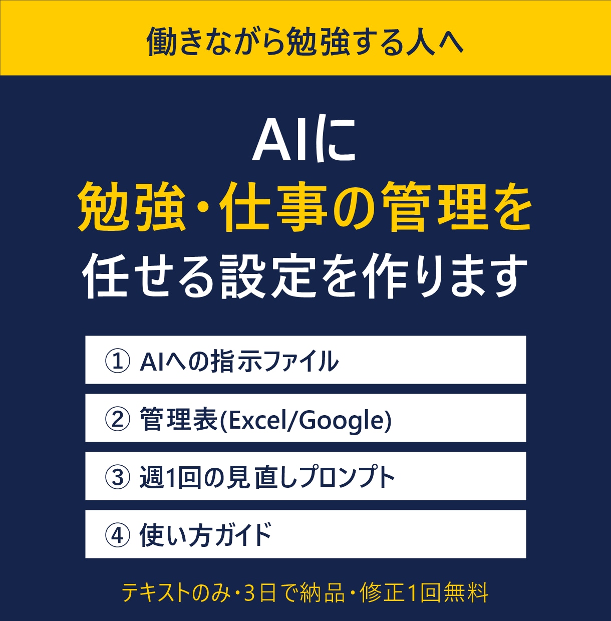 AIに勉強・仕事の管理を任せる設定を作ります 指示ファイル+管理表+週次見直しをあなた専用に イメージ1