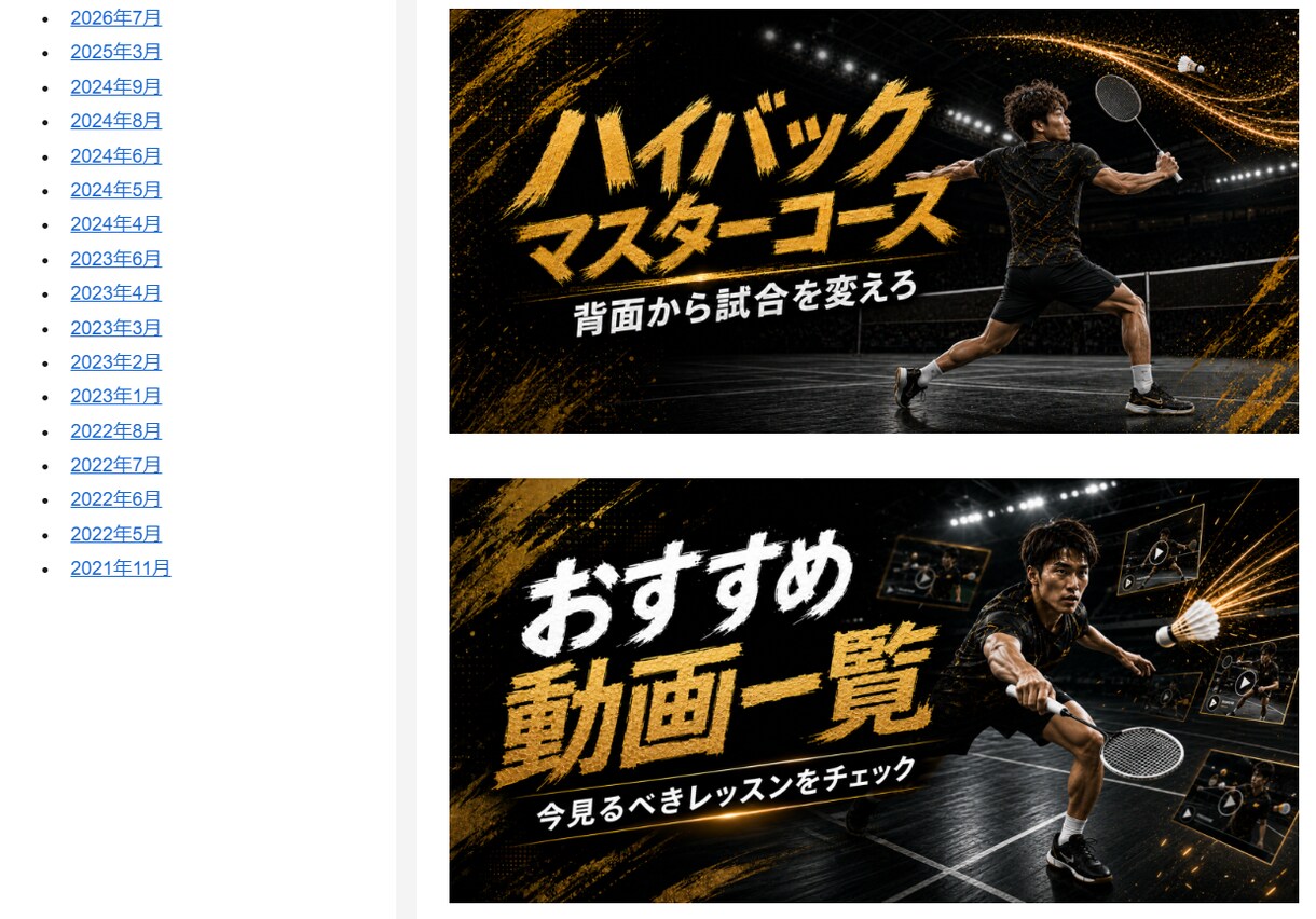 480本越え世界一のバドミントン動画サイト見せます これ以上、練習で間違ったやり方で遠回りするのはやめませんか？ イメージ4