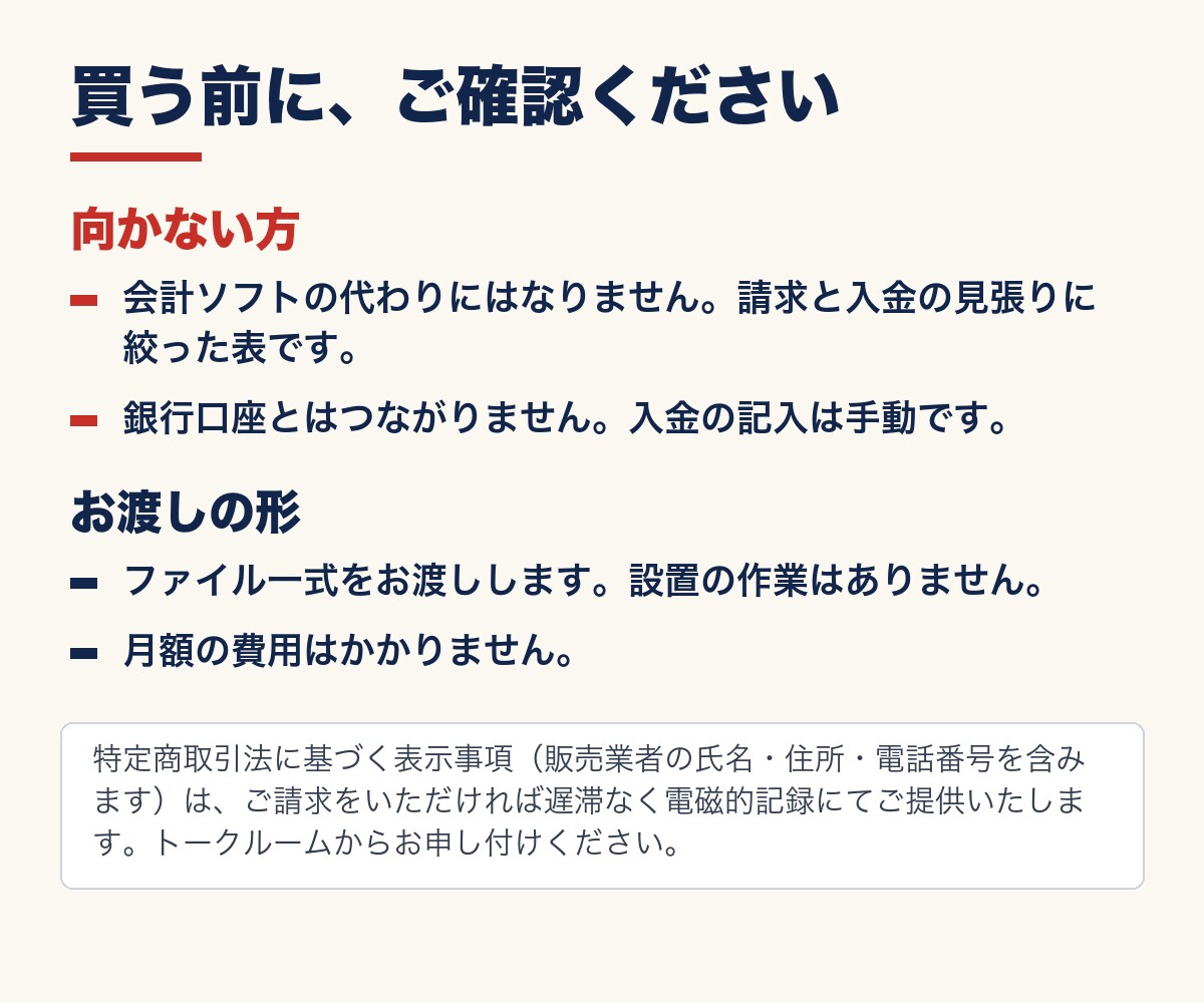 スプレッドシートで請求の入金管理と催促文を渡します 開いたその日から使えます。未入金が自動で色分け・催促文6通 イメージ10