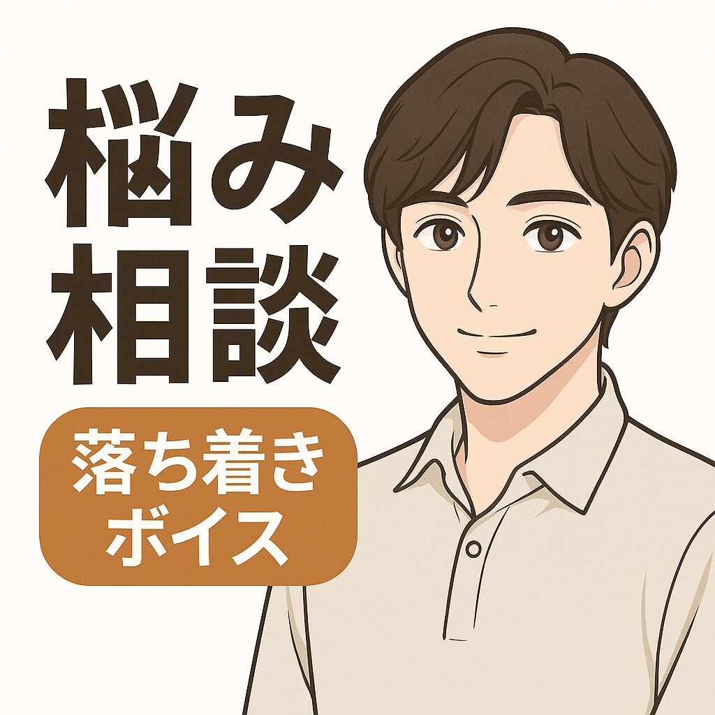 学校、恋愛、仕事などの✨悩み相談✨募集してます YouTubeに声があるので参考に✨お話だけでも大丈夫ですよ イメージ2