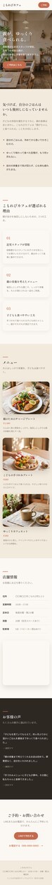 お店やサービスの魅力が伝わるLPをお届けします 食・育児・暮らし系が得意。おしゃれで伝わるLPを制作 イメージ6