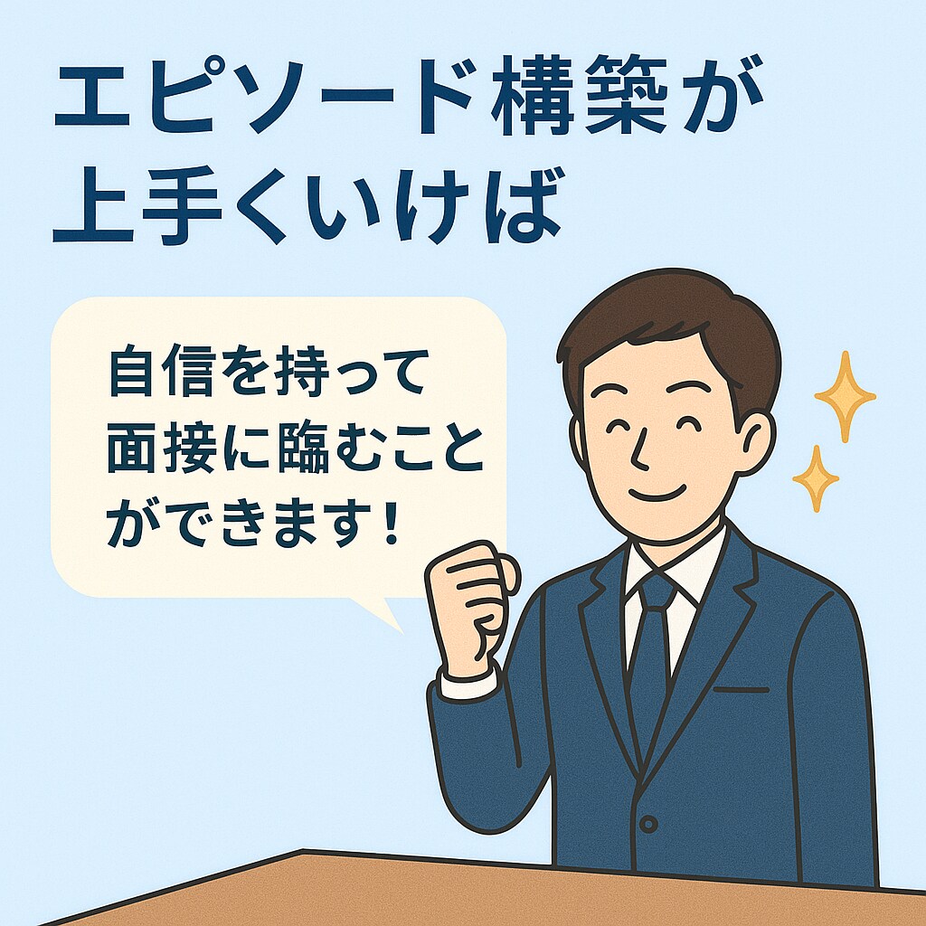 外資系面接官が面接対策・エピソード構築を支援します あなたの経験を“通る話”に変えるお手伝いをします イメージ5