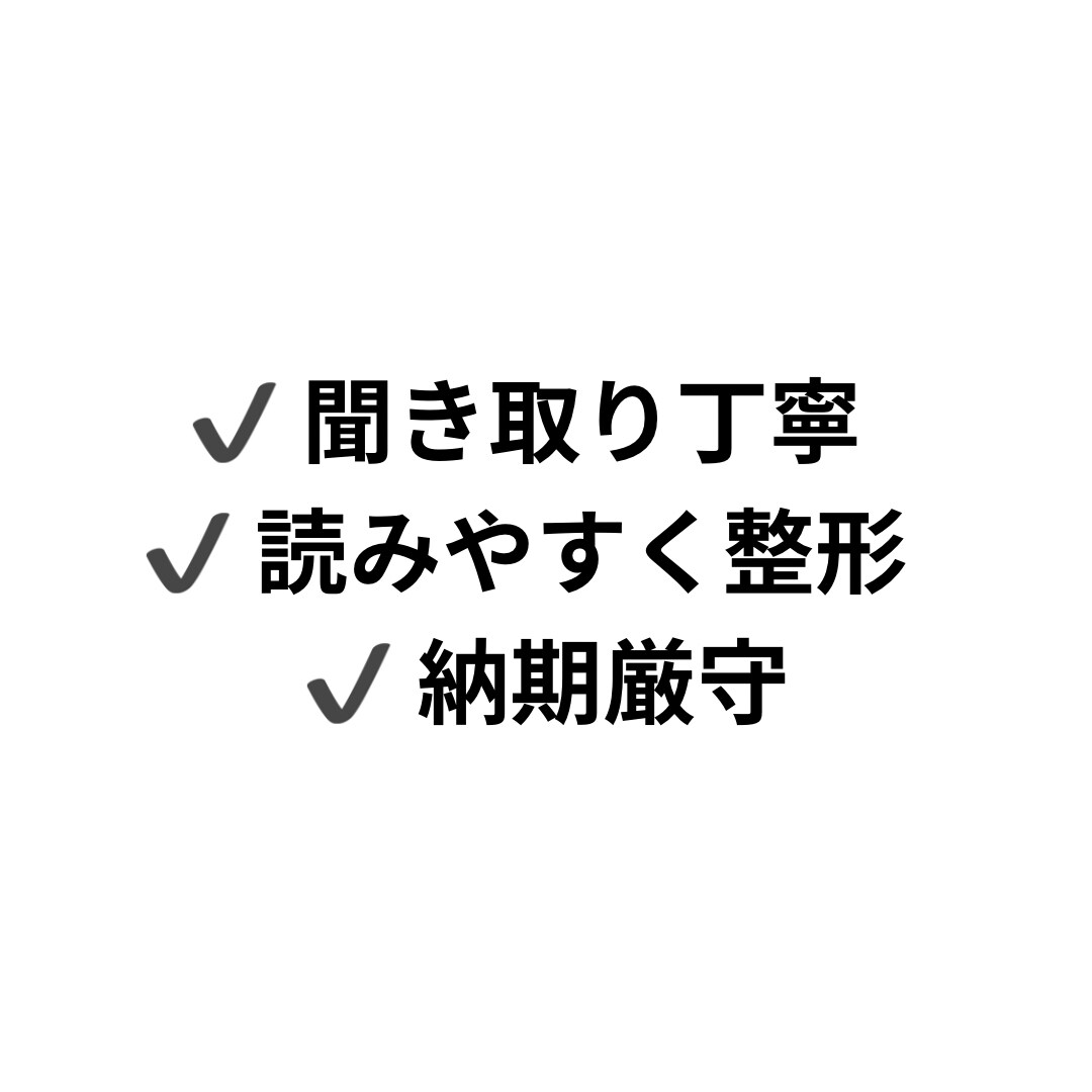 音声・動画の文字起こしを丁寧に行います インタビュー・YouTube・などを正確にテキスト化します イメージ3