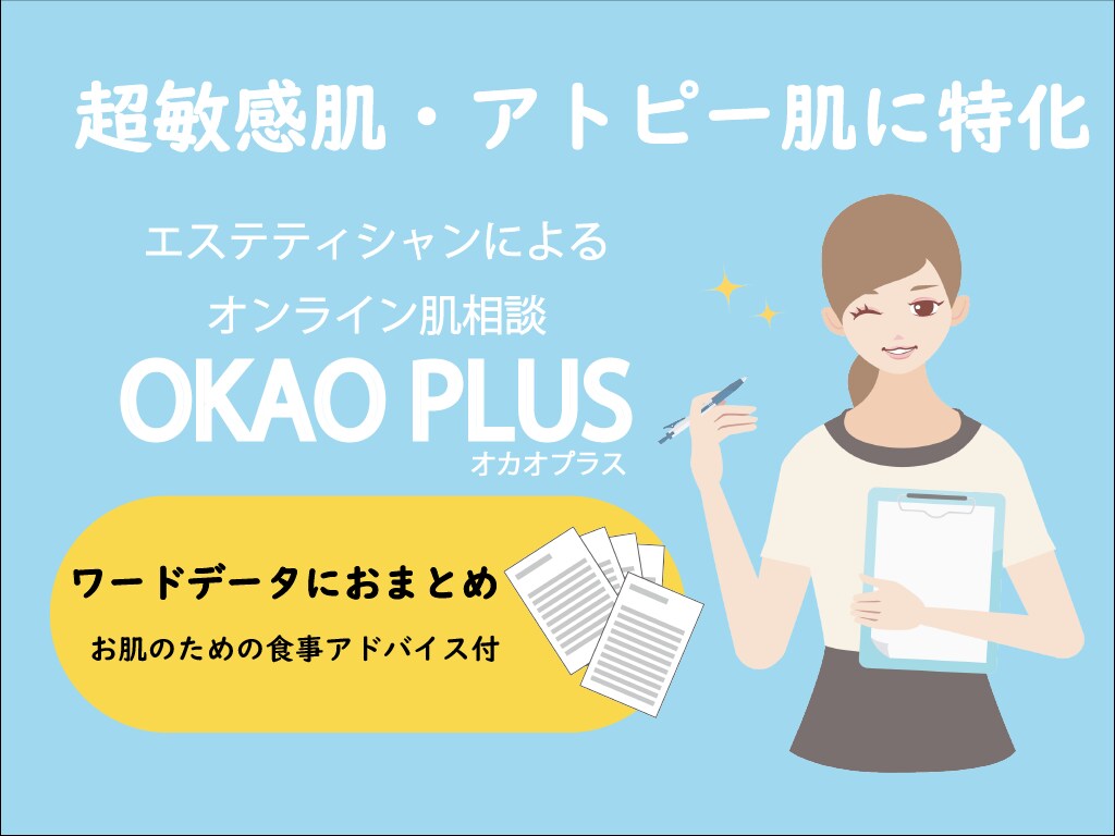 超敏感肌・アトピー肌のホームケをお教え致します ひとりひとりの生活に合わせたホームケアとスキンケアをご紹介 イメージ1