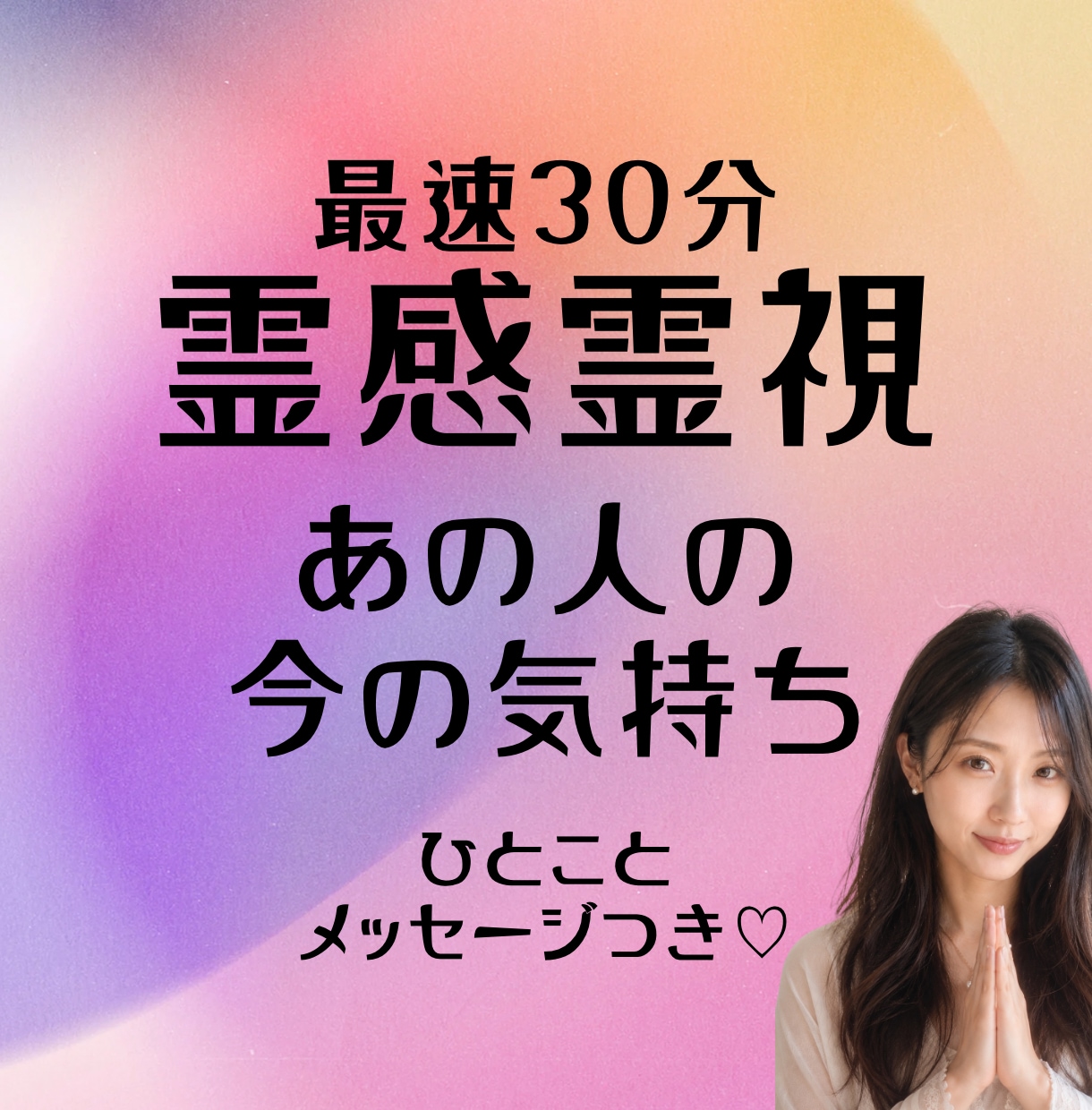 初回お試し｜霊視でお相手の気持ちと次の一手を視ます 24h以内♪約800字♪ 復縁/不倫/遠距離/失恋/片想い イメージ8