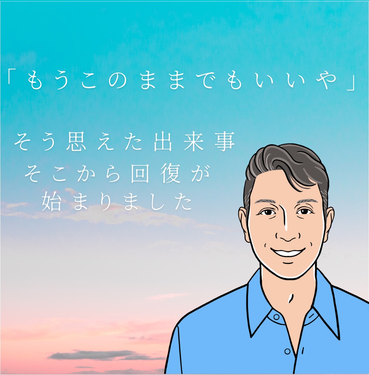 急な動悸、不安感、突然の息苦しさ☘️寄り添います パニック障害を克服して２５年。あなたに伝えたいこと綴りました イメージ2