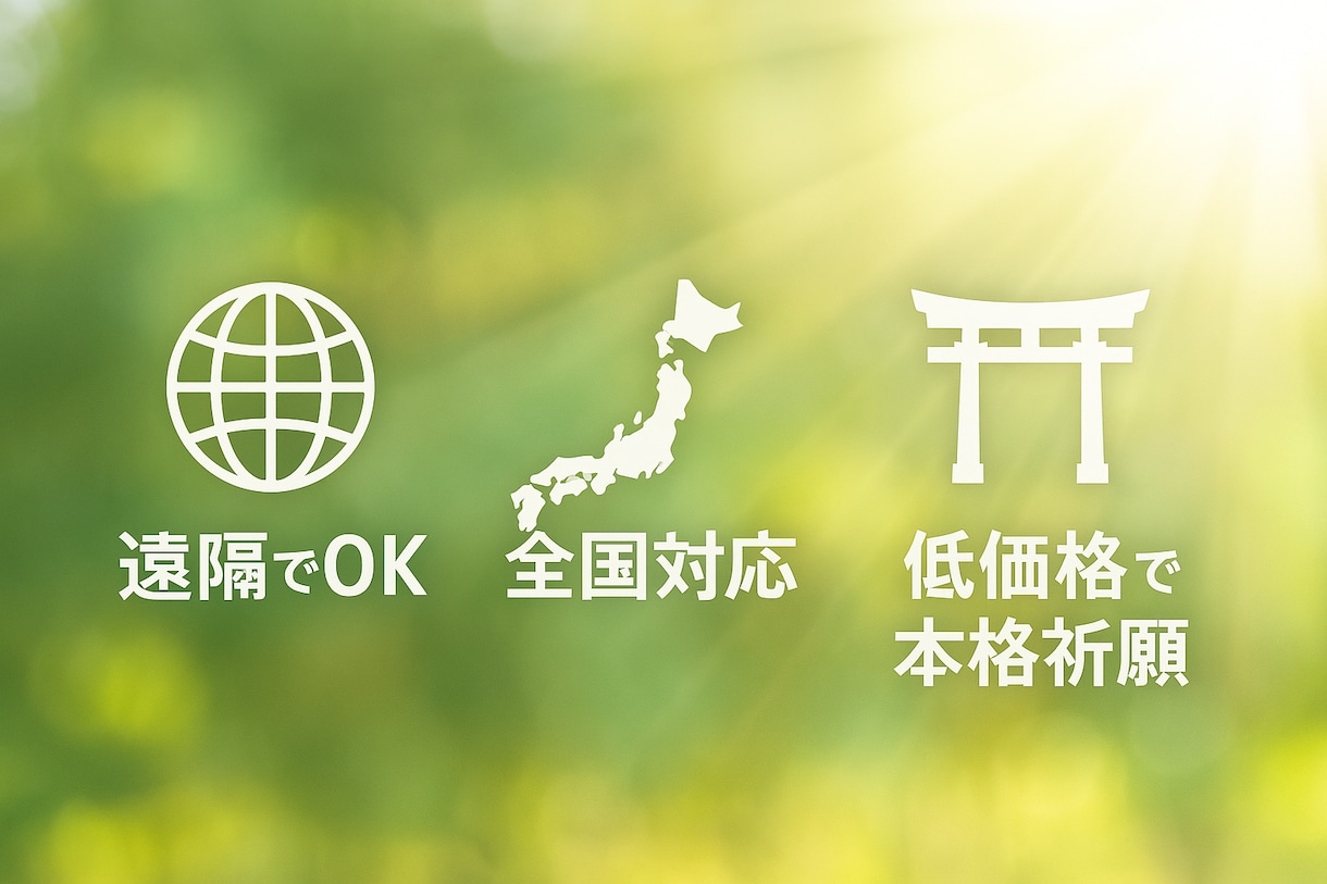 健康運UPで不安解消！大国主神に健康をご祈願します 長寿・厄除け・合格・必勝・安産・子宝の祈願あり。ご家族にも！ イメージ7
