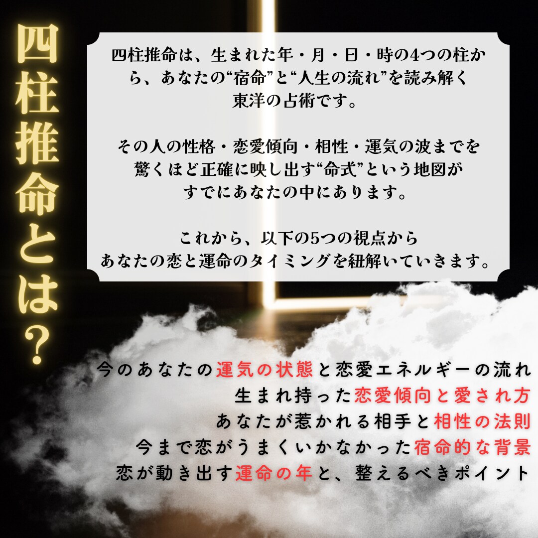 四柱推命|恋愛運命と動く年のサイン読み解きます 恋も人生も、タイミングがすべて。星はもう教えてくれていました イメージ3