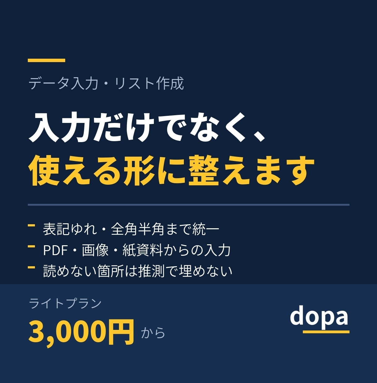 データ入力とリスト作成を代行します 表記のゆれまで揃えた状態でお渡しします イメージ1