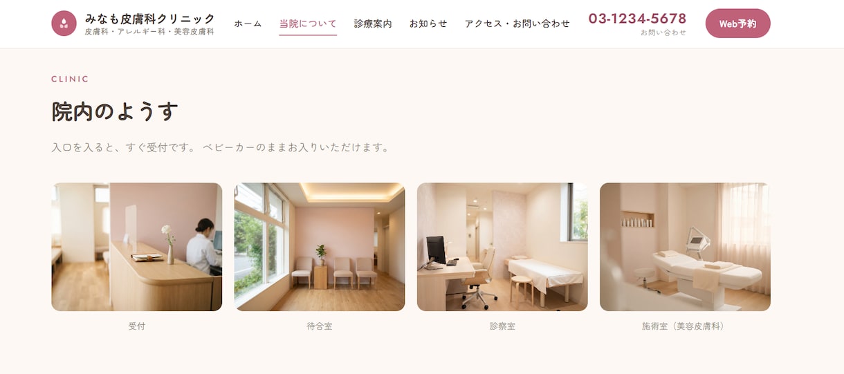 店舗・クリニックのホームページ制作します 動くサンプルを公開中｜文章の作成も料金に含みます イメージ8