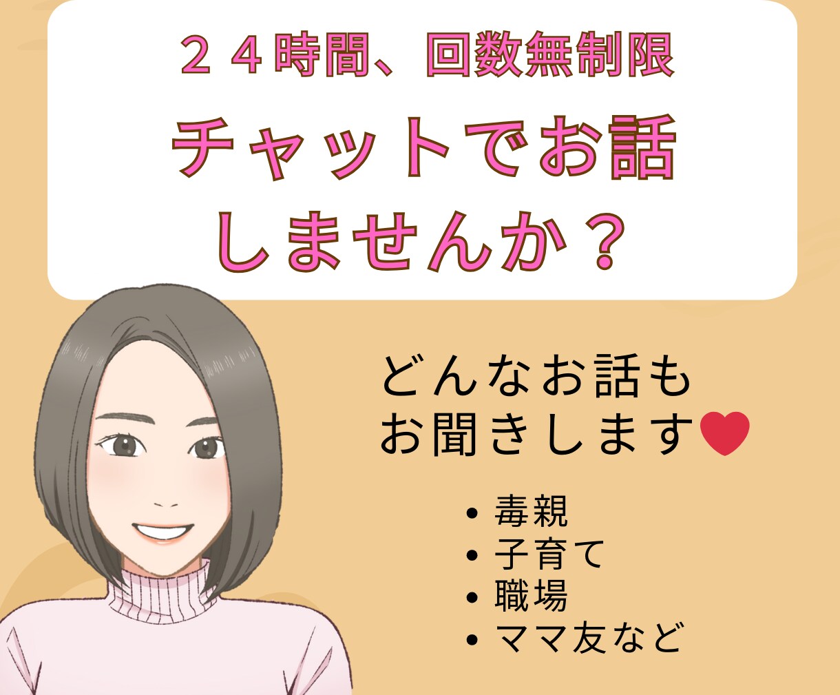 回数無制限！！チャットであなたのお悩みお聞きします どんな悩みも受けとめ、あなたの心が軽くなるお手伝いをします☆ イメージ1