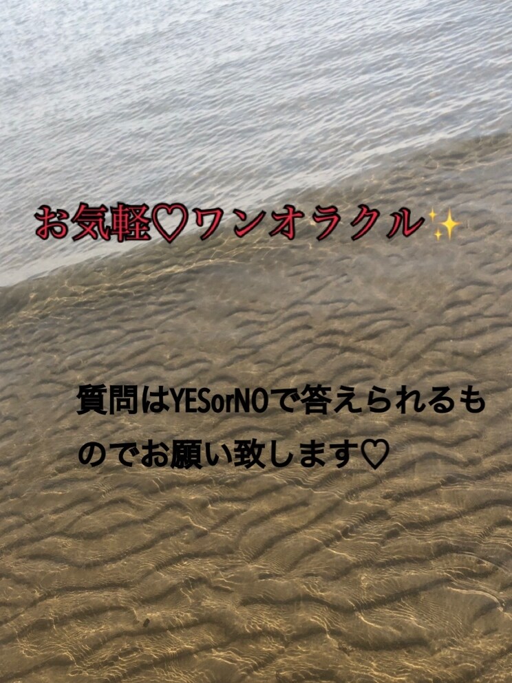 お仕事、恋愛、人間関係YES or NOで占います あなたの悩みを解決する糸口を探します。 イメージ1