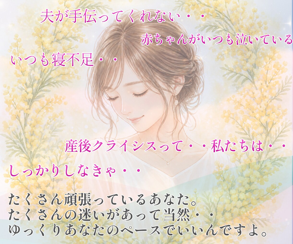 産後の悩み｜育児や夫婦関係のもやもや聴きます 産後クライシス、育児の孤独、育児、心と体の悩みを専門家へ イメージ2