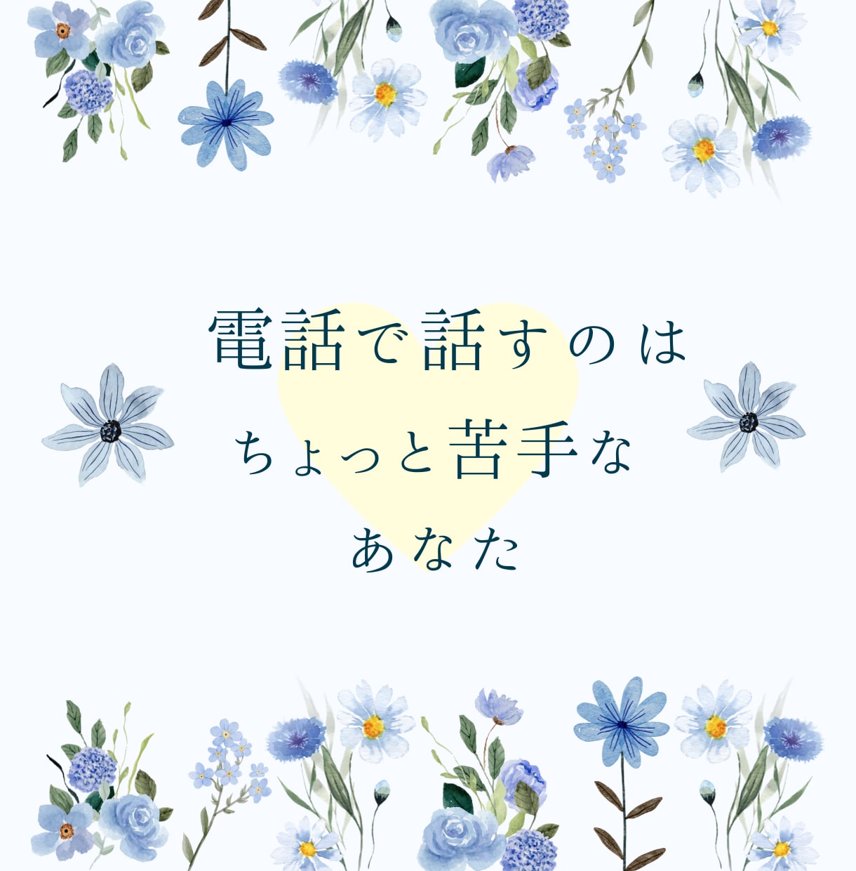 1時間チャットし放題！恋愛や婚活のお悩み聞きます 男女OK♪あなたが気づいていない魅力を引き出します イメージ2