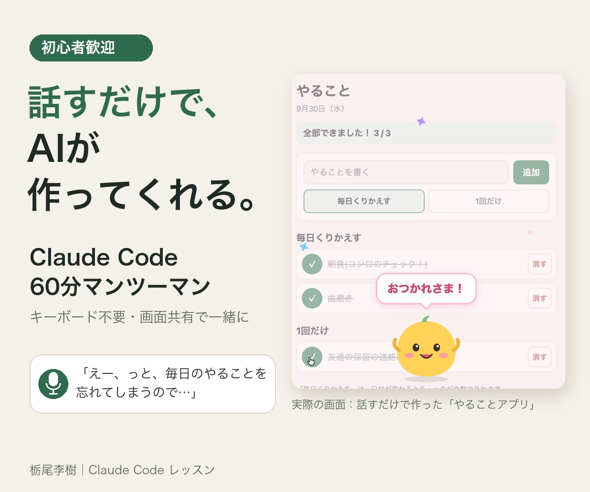 話すだけ！Claude Codeの使い方教えます キーボード不要。音声で頼んで、あなたの仕事の道具を60分で イメージ1