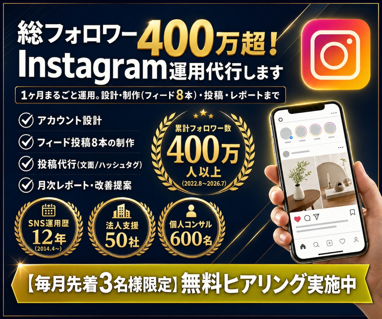 総フォロワー400万超！インスタ運用代行します 集客・採用・売上につながるアカウントに育てます イメージ1