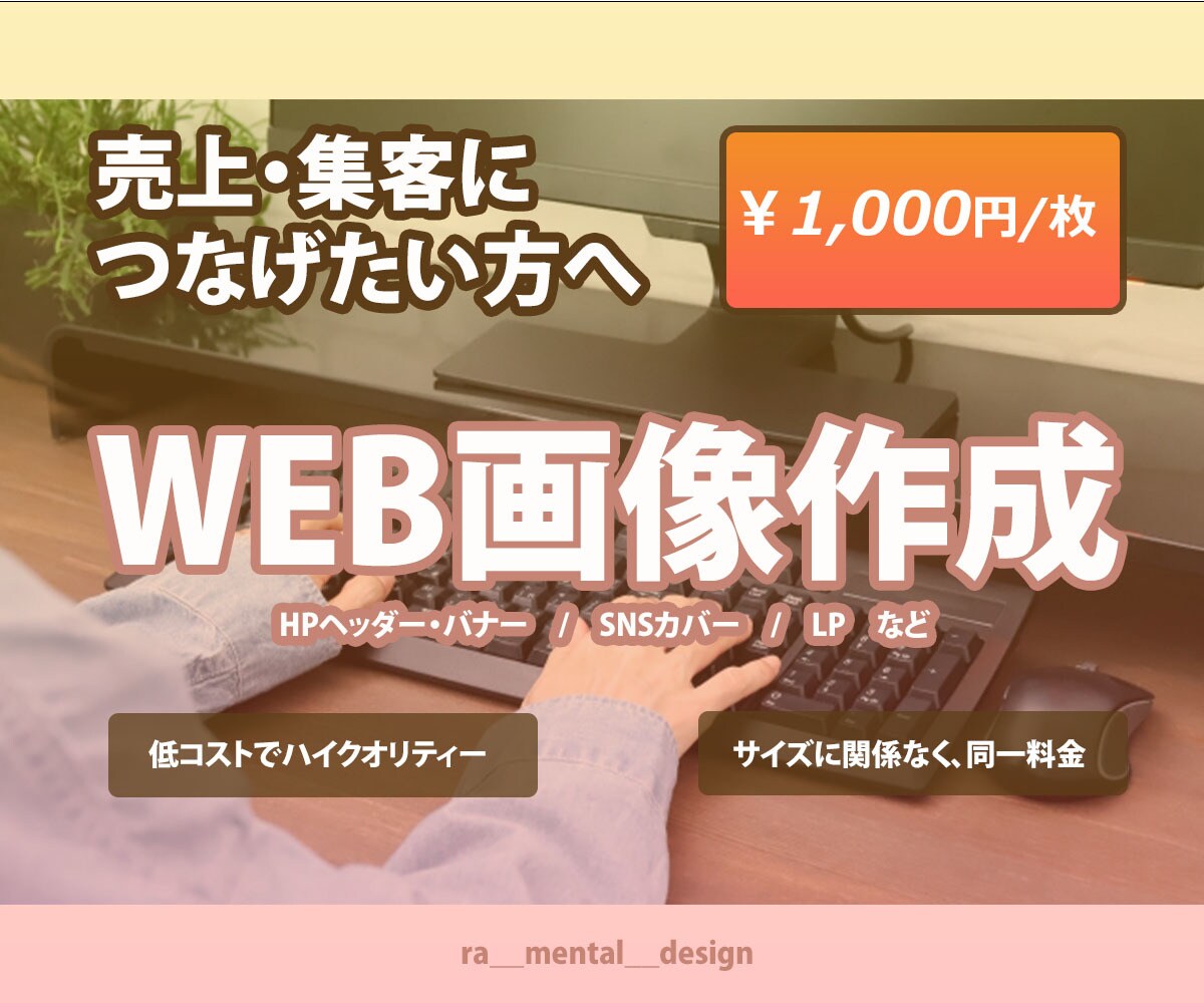全サイズ【1枚1,000円】各種画像作ります コスパ抜群の画像を、心を込めて作成。おまとめ割もいたします。 イメージ1