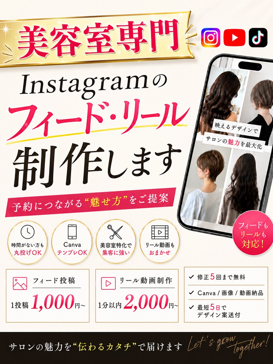 美容室専門　フィードリール制作します 美容室のInstagram運用が楽になる予約に繋がる イメージ1