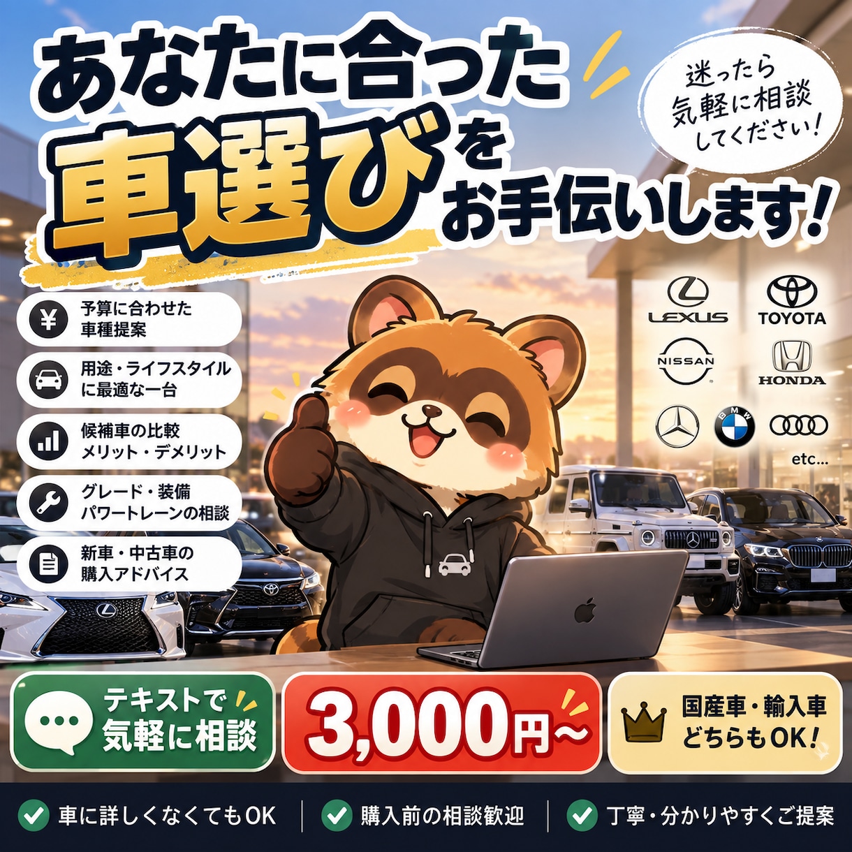 あなたに合った車選びをお手伝いします 予算・用途・好みからピッタリの一台を一緒に探します！ イメージ1