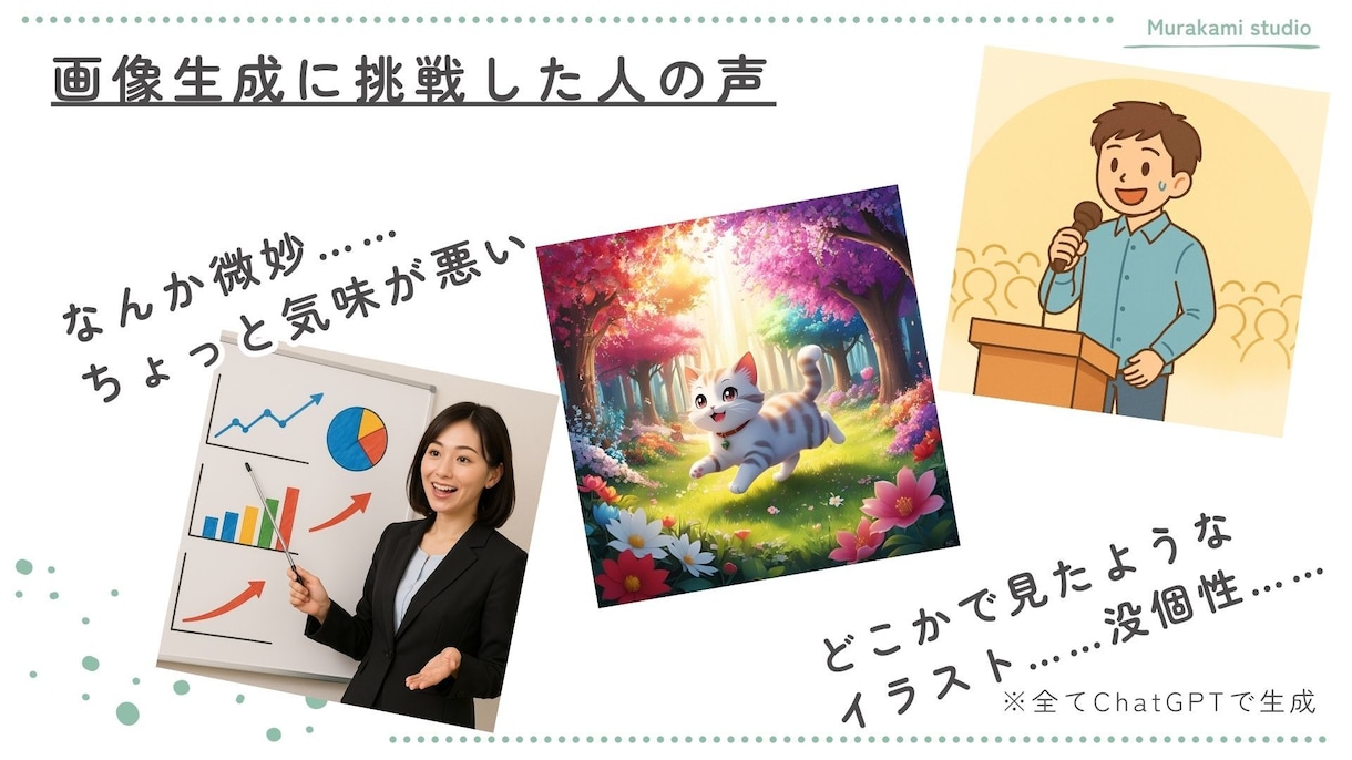 欲しい画像が作れる！画像生成講座をお届けします 「対面／スライド付き／質疑応答あり／初心者向」オンライン形式 イメージ3
