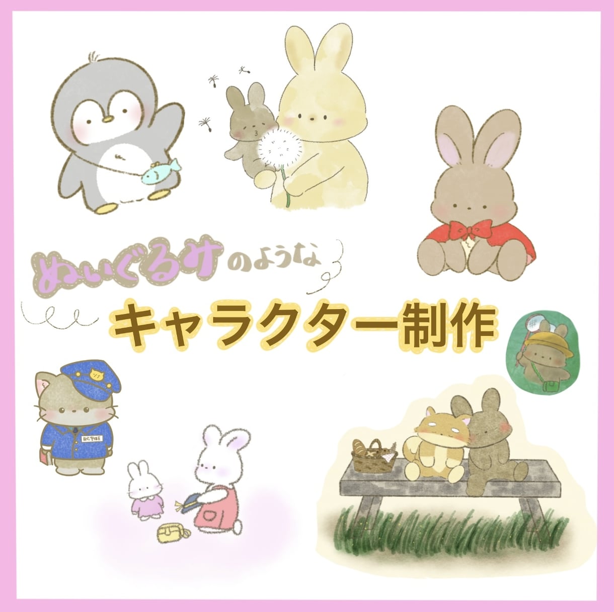 個人・商用どちらも対応いたします ぬいぐるみのような優しいキャラクターをお届け イメージ1