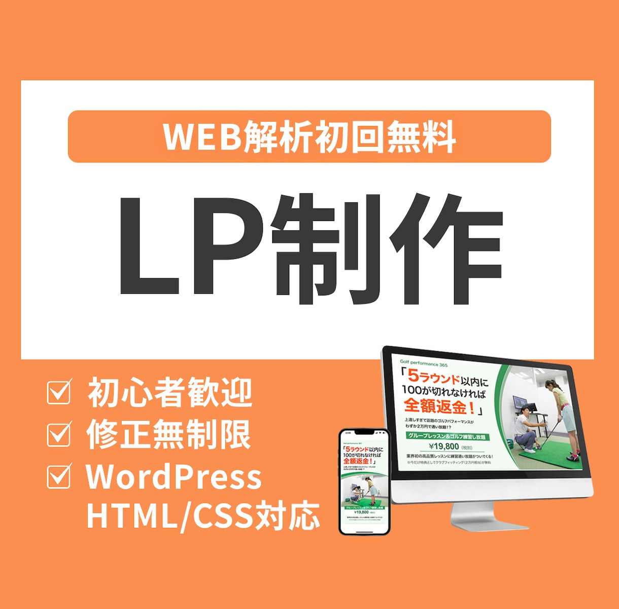 低価格高品質！反応率が生まれて売れるLP制作します WEB解析1回無料で公開後の改善まで。スマホ最適化対応 イメージ1