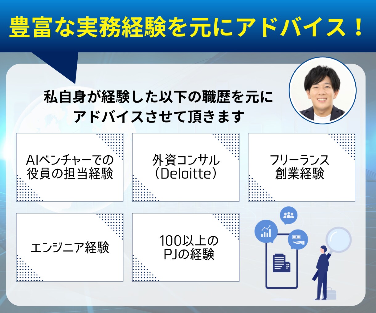 DX領域のキャリア相談（AI/コンサル）にのります キャリア、転職、データサイエンス、機械学習、副業、コンサル イメージ3