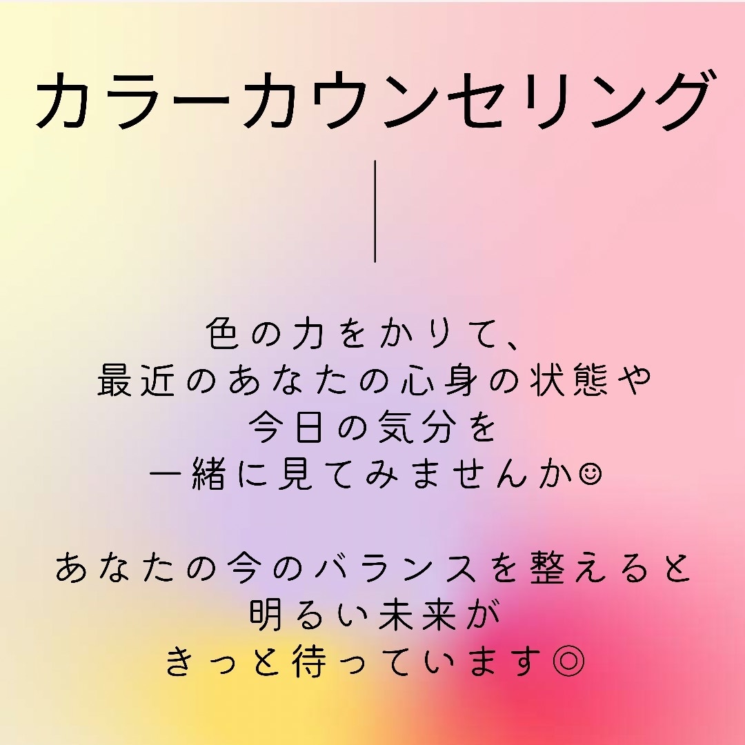 元精神科看護師がカラーセラピーを行います 色を介して、無意識のあなたの本音を引き出します☺︎ イメージ1