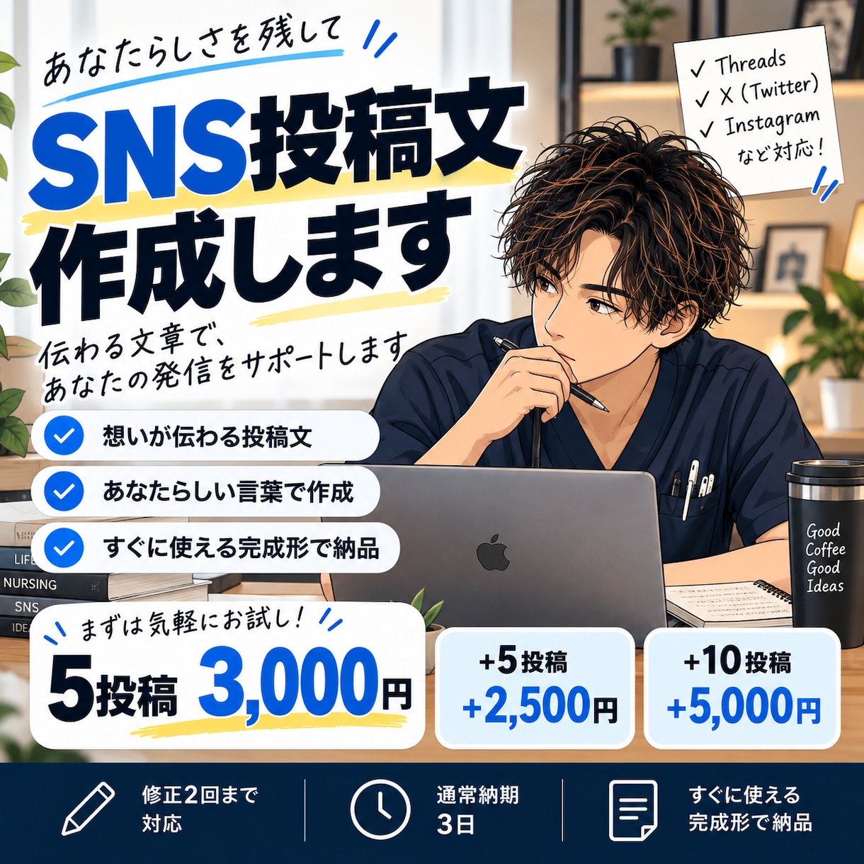 あなたらしいSNS投稿文を作成します 想いや経験をあなたらしい文章に整えます イメージ1