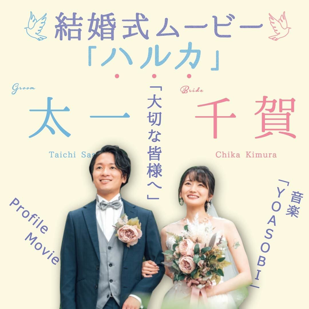 かわいいプロフィールムービー作成します YOASOBI『ハルカ』を使ったプロフィールムービー イメージ1
