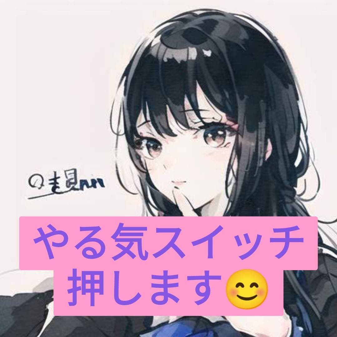 10分!やる気スイッチ押します。延長もできます 全然やる気が出ない!そんな時にあなたの背中を押します。 イメージ1