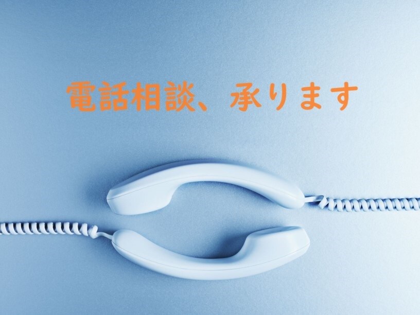 働くあなた・働きたいあなたのご相談をお聴きします 元人事の産業カウンセラーが、あなたのお悩みに寄り添います イメージ1