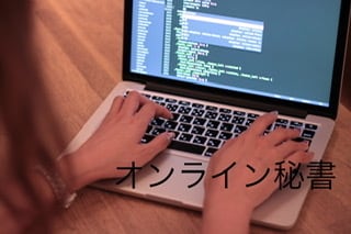 めんどくさい事務作業引き受けます オンライン秘書を雇って自分の時間をつくりませんか？長時間◎ イメージ1