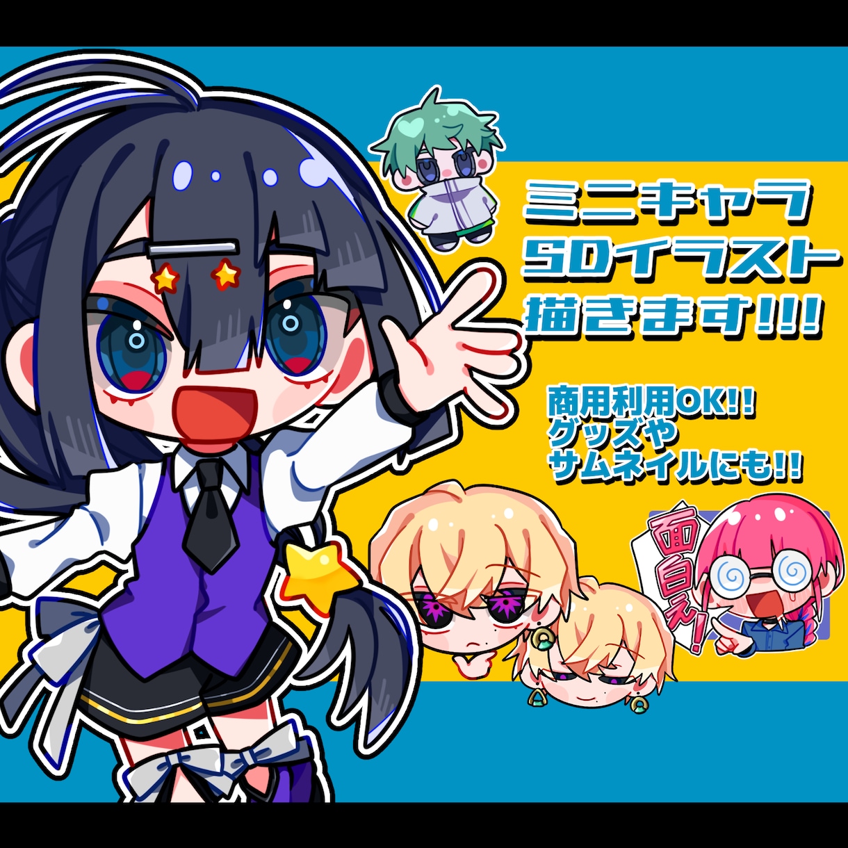 商用利用可✧ミニキャラ(SD)イラスト描きます グッズやアイコン映えイラストを安く早くお求め頂けます⟡.· イメージ1
