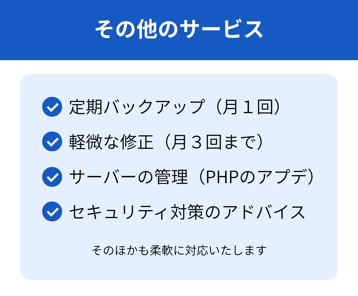 保守＋更新＋改善提案までトータルサポートします 忙しい事業者さま。ホームページの作業を代行します イメージ6