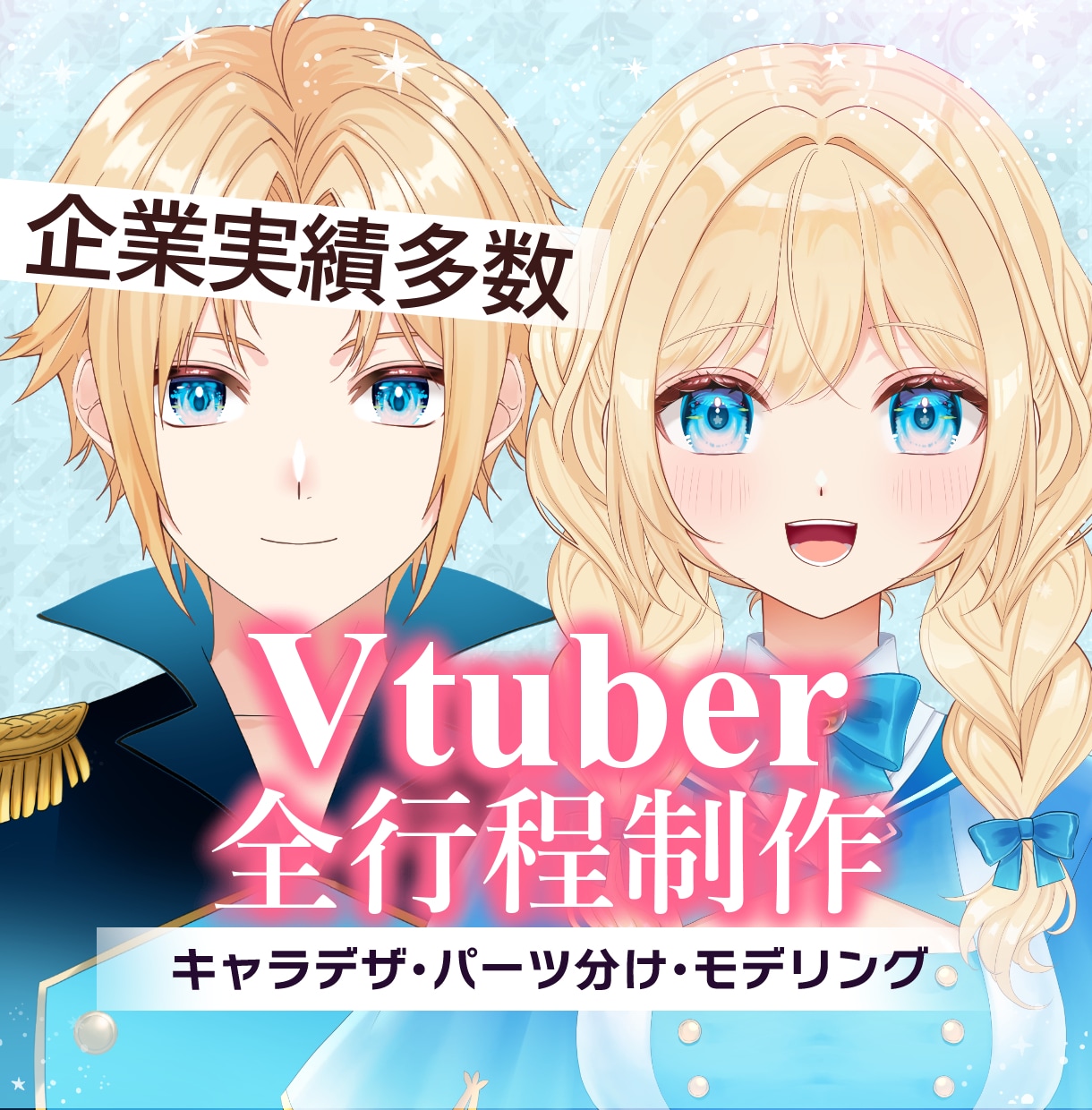 イラスト＆Live2Dモデリング制作致します イラスト制作・モデリングが難しそうという方向け！ イメージ1