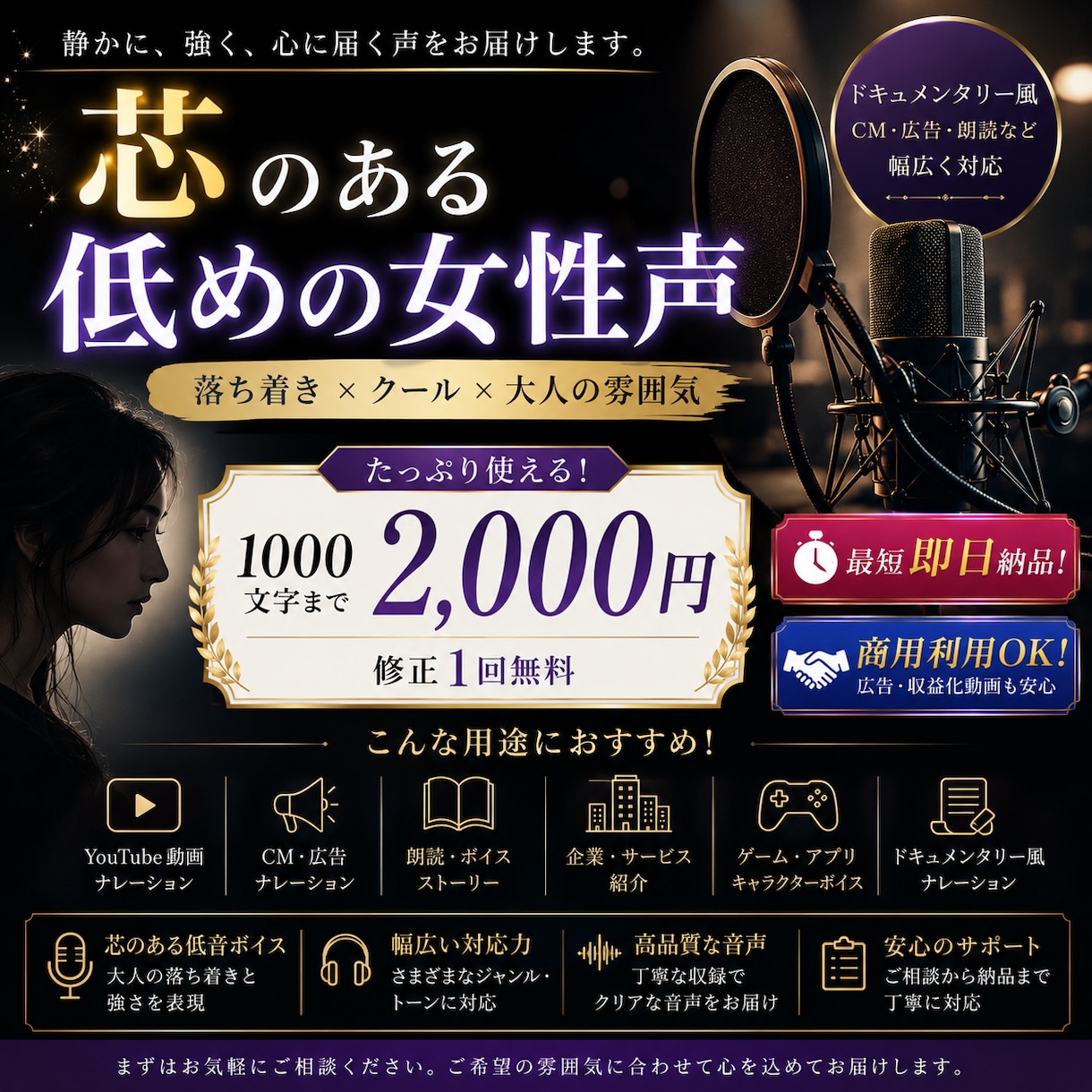 クールで印象に残る女性ボイス提供します 最短即日/商用OK/芯のある声で、世界観を届けます。 イメージ1