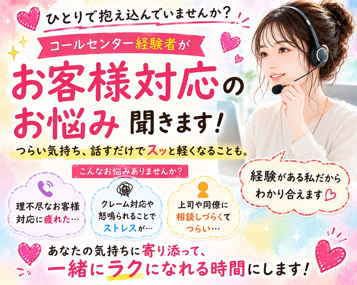 誰にも言えない気持ち、お聞きします ここでそっと吐き出してスッキリしませんか？ イメージ1