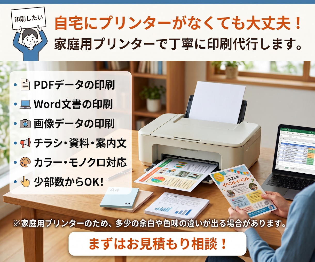 家庭用プリンターで簡易印刷を代行します PDF・Word・画像データ対応。丁寧に印刷します。 イメージ1