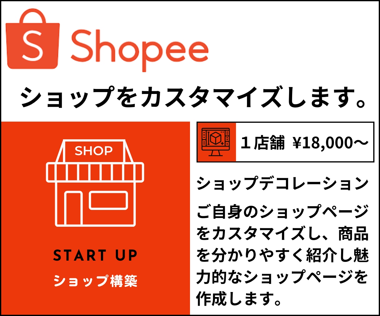 Shopee / あなたのお店をカスタマイズします ショップデコレーションで魅力的なショップページをカスタマイズ イメージ1