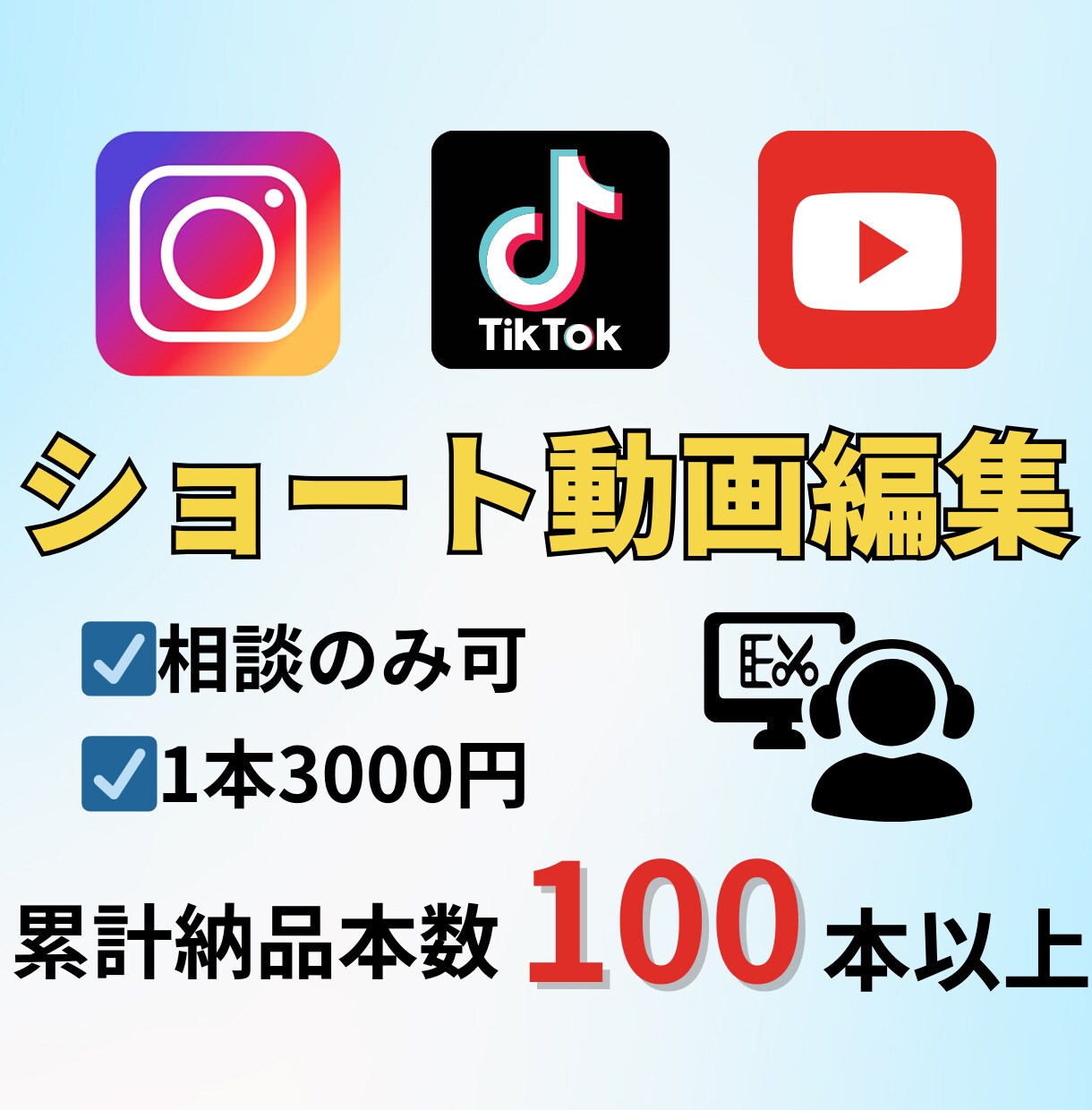 相談のみ◎ショート動画を編集します TikTok、YouTube、Instagramなど！ イメージ1