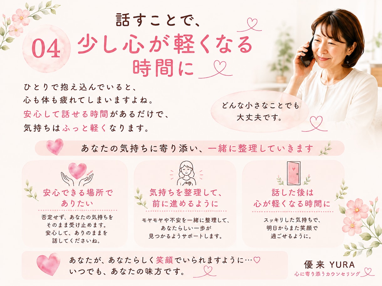 保育士さんの悩みをゆっくりお聴きします 職場の悩みや保育のモヤモヤを一緒に整理します イメージ4
