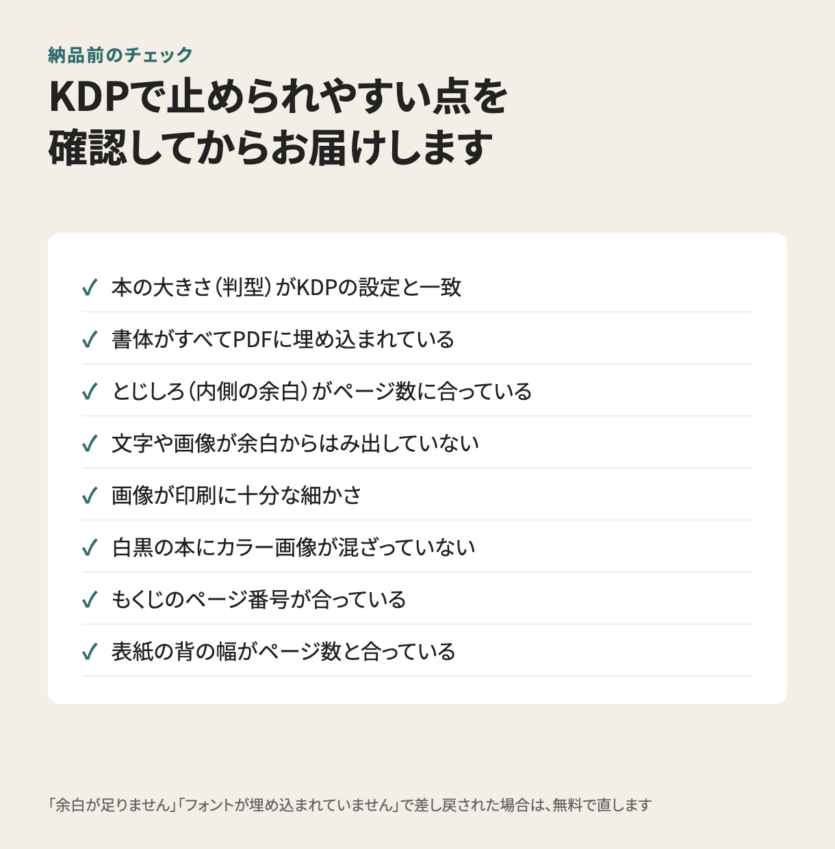 横書きの本を、Amazonの紙の本用データにします 問題集・実用書を、そのまま入稿できる本文・表紙PDFに イメージ5