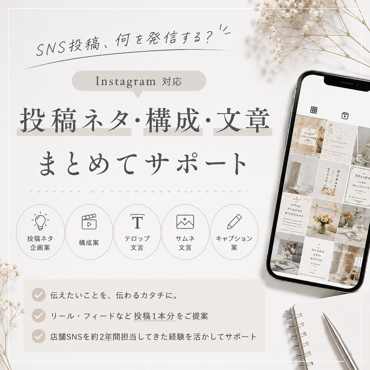 SNSの投稿づくりをサポートします 店舗SNSの実務経験を活かして投稿づくりをお手伝い イメージ1