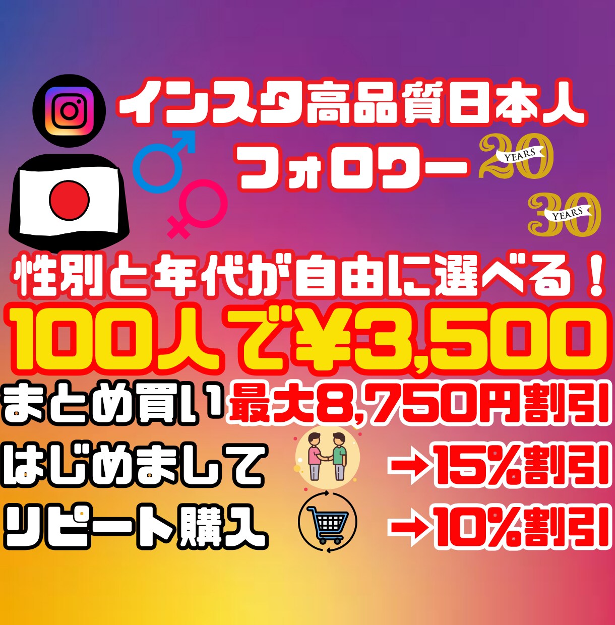 インスタ日本人男女20/30代フォロワー増やします 100人～/まとめ最大8,750円割/初回15%リピ10%割 イメージ1