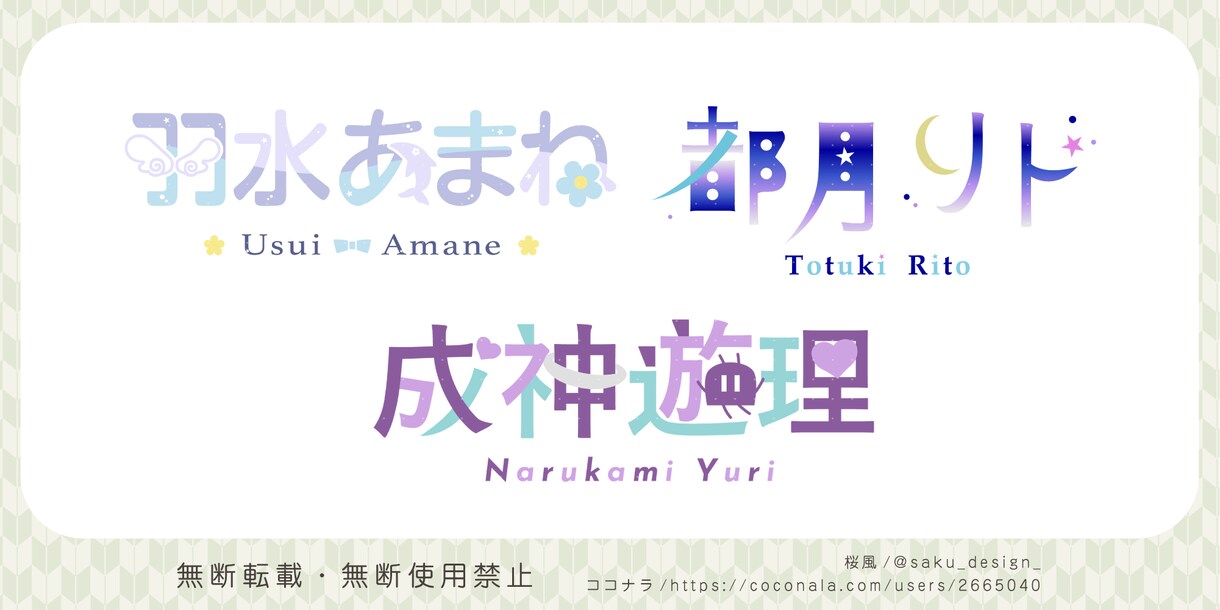 Vtuberさんの名前ロゴ承ります かわいいやスタイリッシュなデザインが得意です！ イメージ4