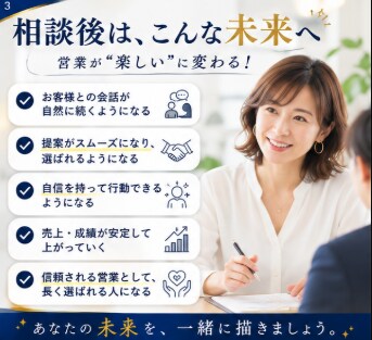 売上アップにつながる営業・接客術をお伝えします 営業成績を伸ばしたい方へ現場経験をもとにサポートします イメージ3