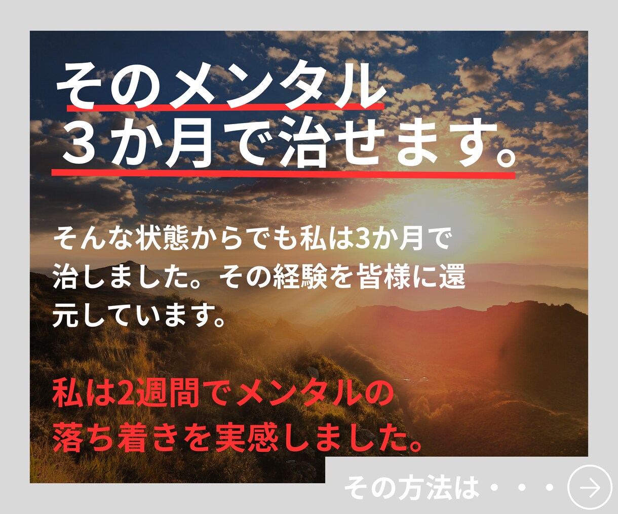 仕事も私生活も好転する“心の設計図”を提供します 成果重視で導くメンタル改善と心のベースアップのサービスです！ イメージ4